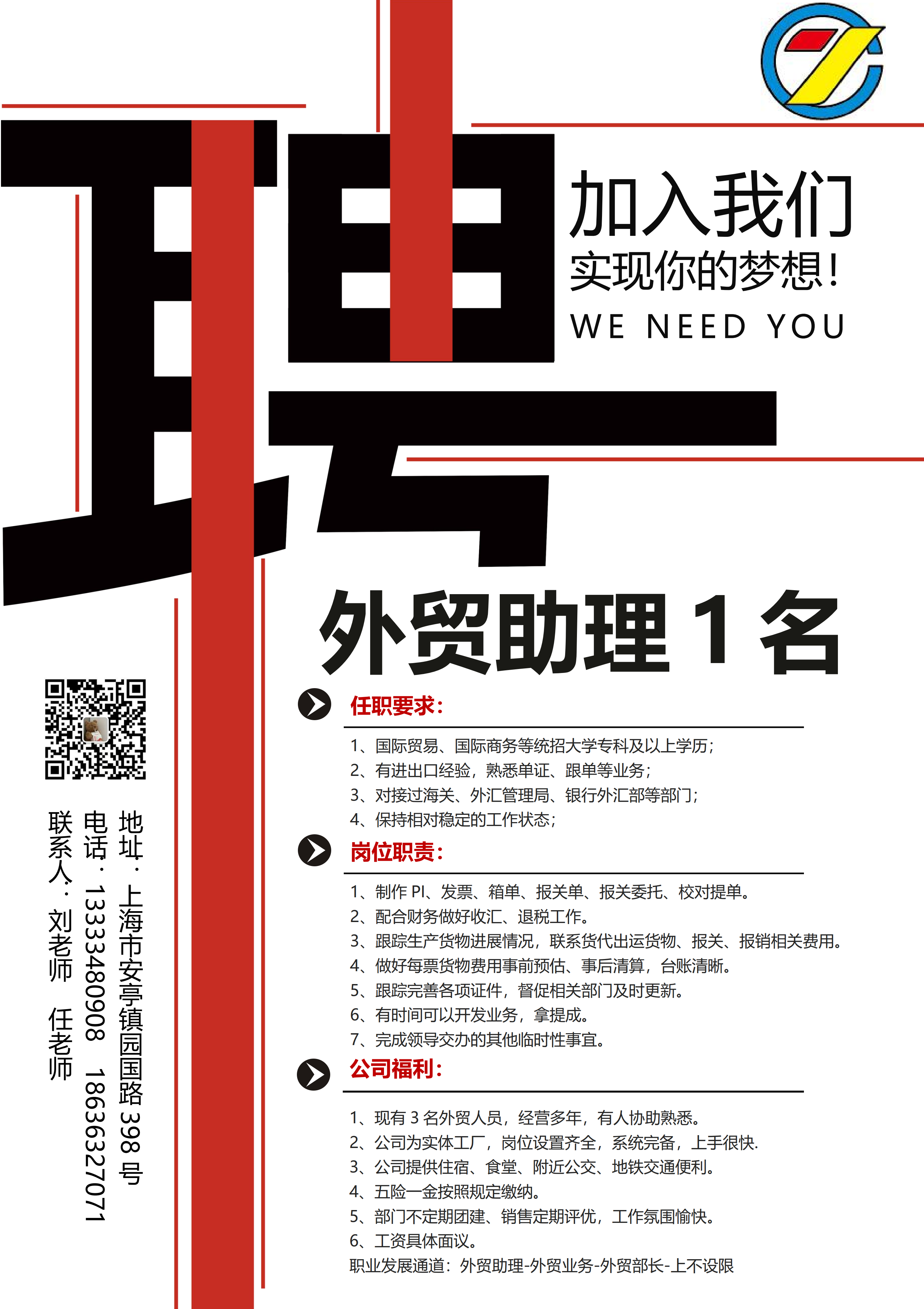 上運陶瓷-外貿助理招聘_00.png